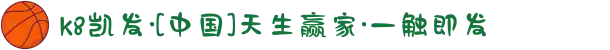 k8凯发·[中国]天生赢家·一触即发
